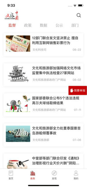 文旅中国官方版iPhone/iPad版