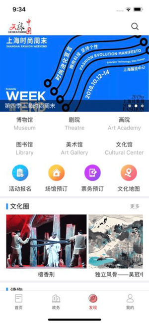 文旅中国官方版iPhone/iPad版