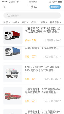 驿道用车