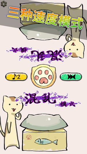 按鈕喵iPhone/iPad版