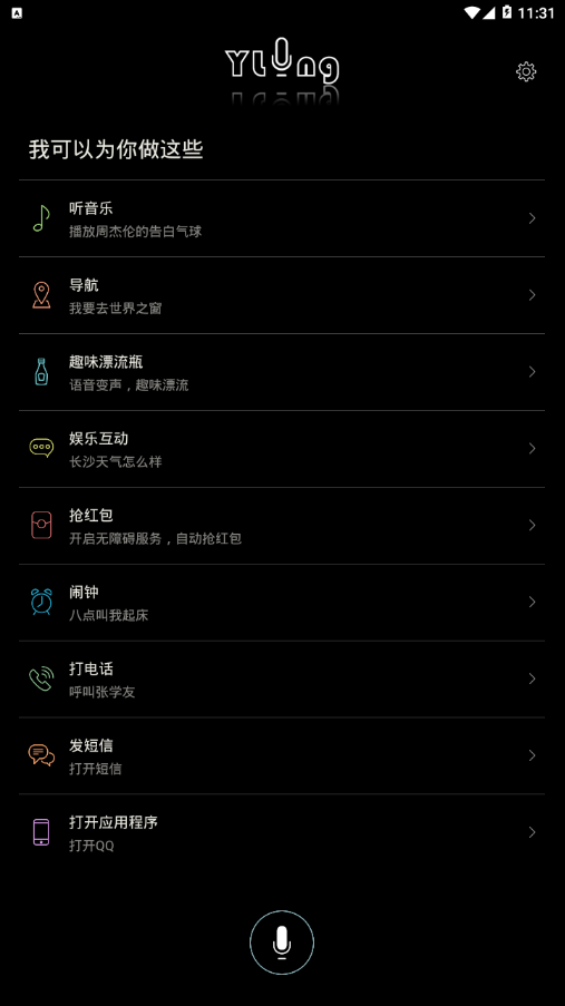 哦耶語音助手