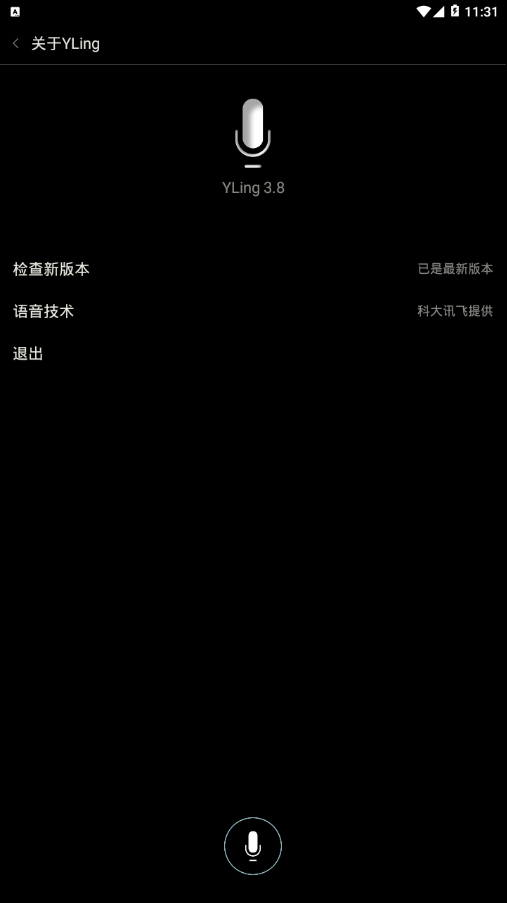 哦耶語音助手