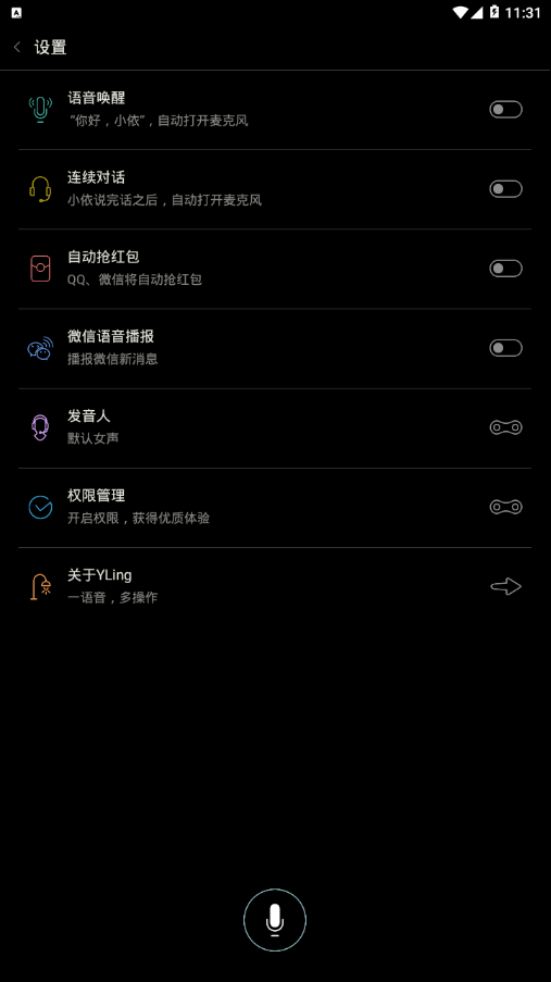 哦耶語音助手