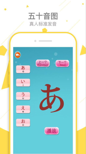 标准日语教学iPhone/iPad版