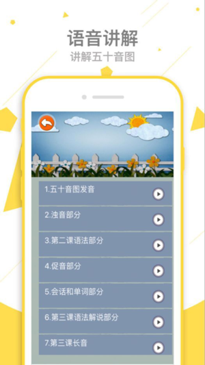 标准日语教学iPhone/iPad版