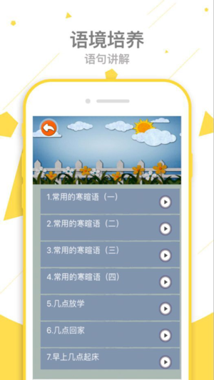 标准日语教学iPhone/iPad版