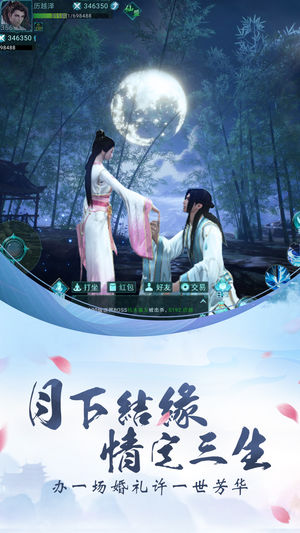 御剑仙魔录iPhone/iPad版