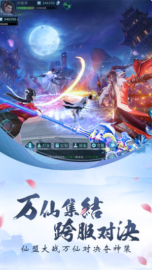 御剑仙魔录iPhone/iPad版
