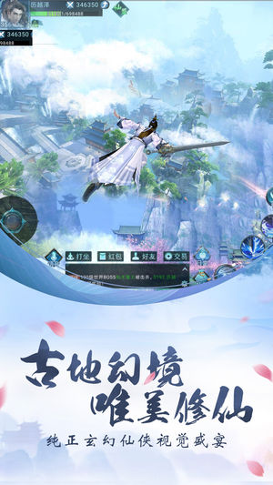 御剑仙魔录iPhone/iPad版