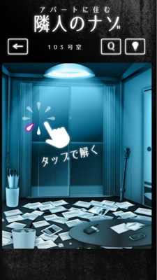 公寓解謎