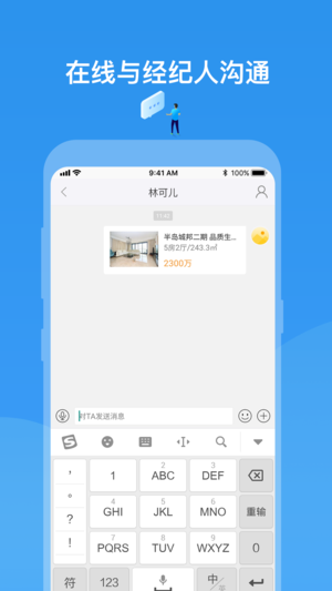 Q房真房源iPhone/iPad版