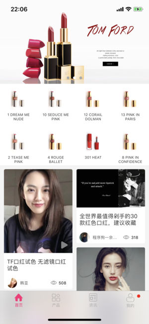 口紅柜iPhone/iPad版