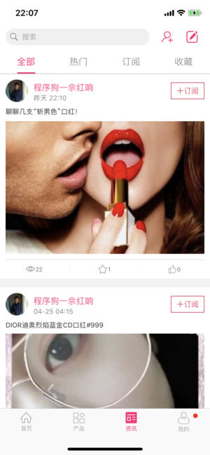 口紅柜iPhone/iPad版