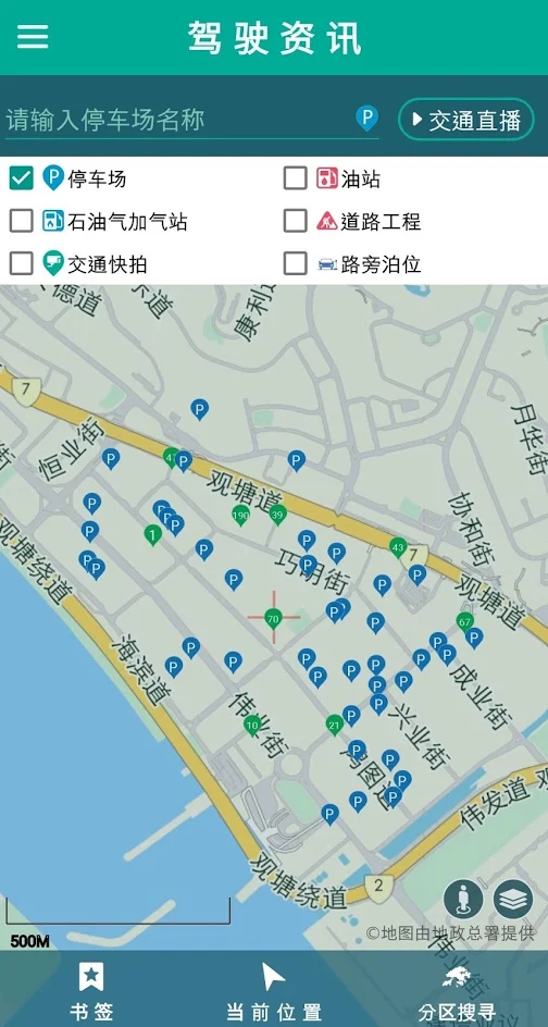 香港出行易(HKeMobility)