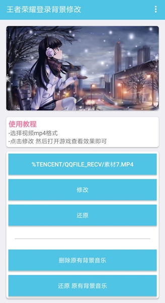 王者荣耀登录背景修改器