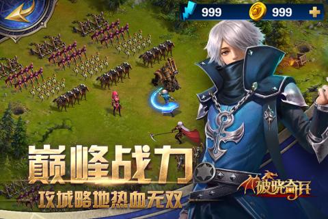 破曉奇兵360版