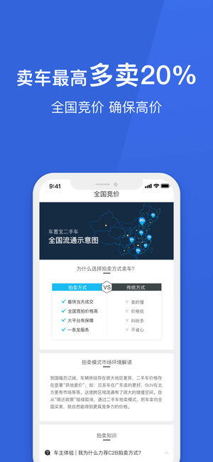 車置寶二手車拍賣網iPhone/iPad版