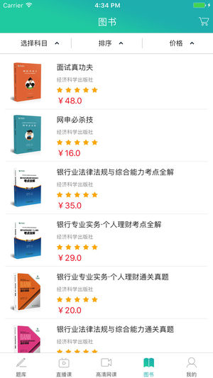 銀行人iPhone/iPad版