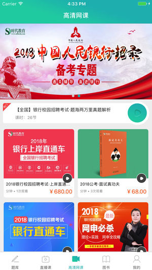 銀行人iPhone/iPad版