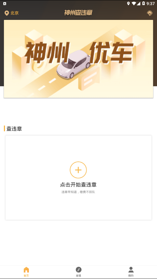 神州查違章