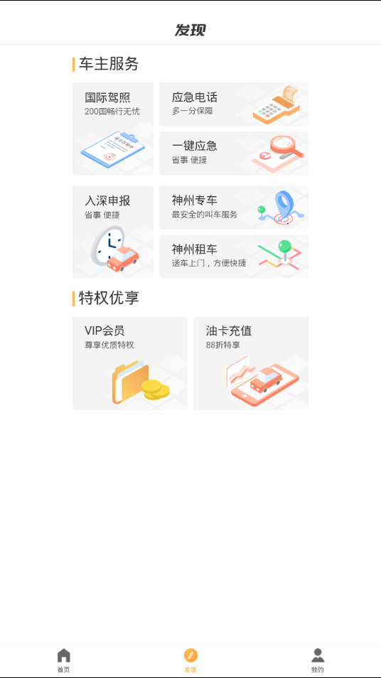 神州查違章