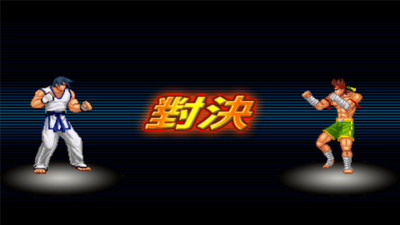 赤拳道iPhone/iPad版