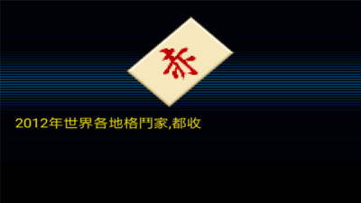 赤拳道iPhone/iPad版