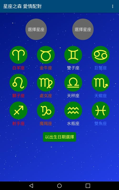 星座之森