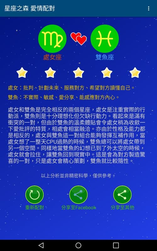 星座之森