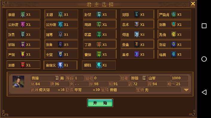 手中三国无限三国币版