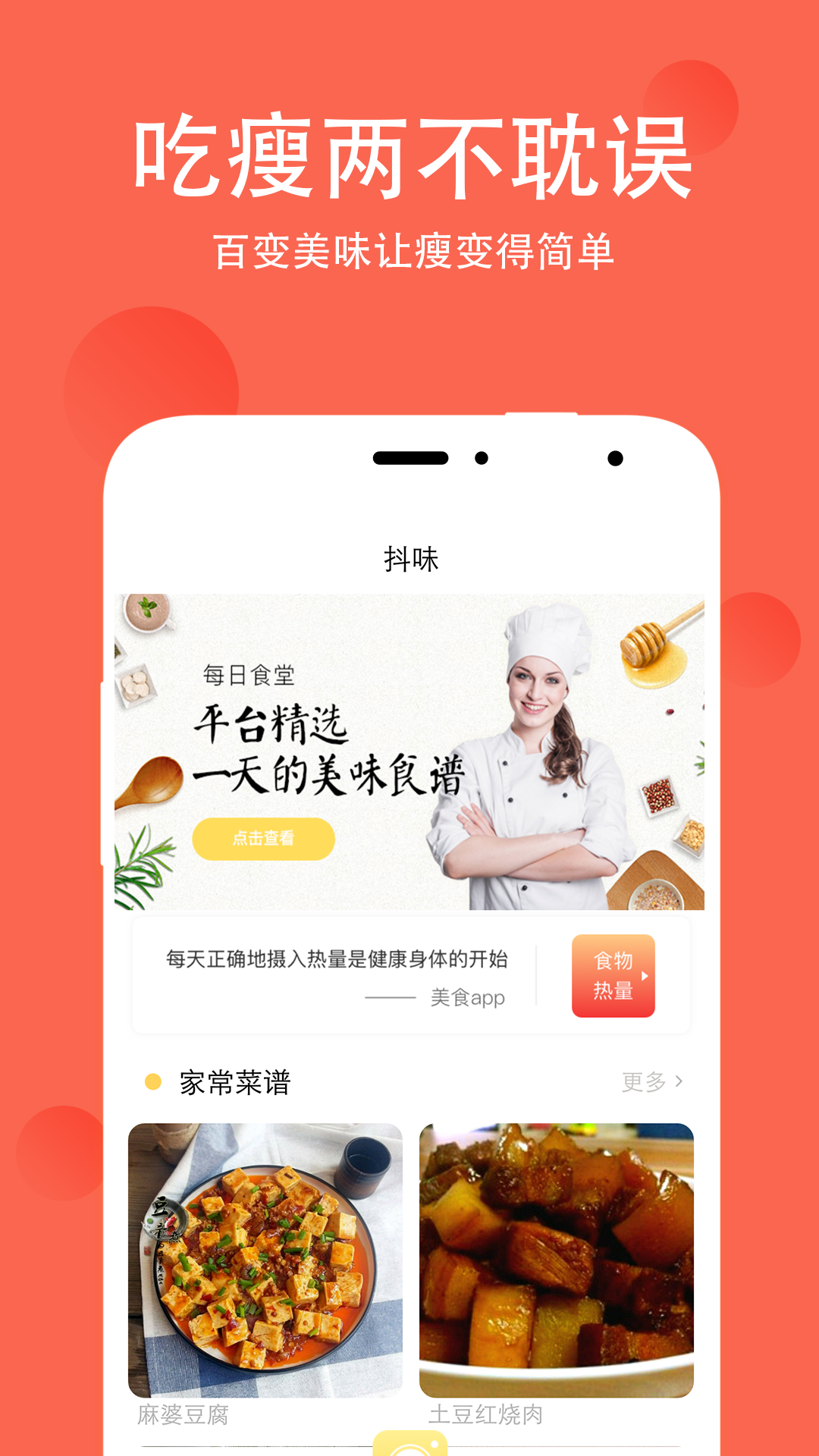 抖味