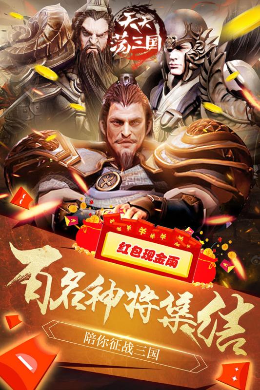 天天荡三国九游版
