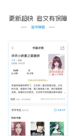 书香小说大全iPhone/iPad版