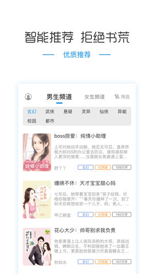 书香小说大全iPhone/iPad版