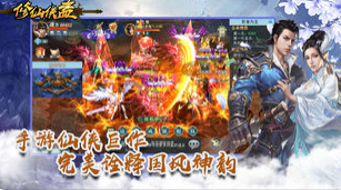 修仙侠盗iphone/ipad版
