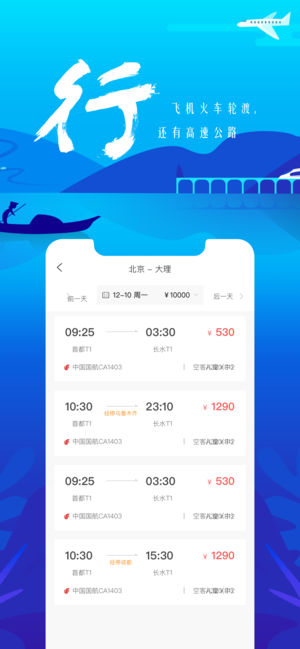 游云南iPhone/iPad版