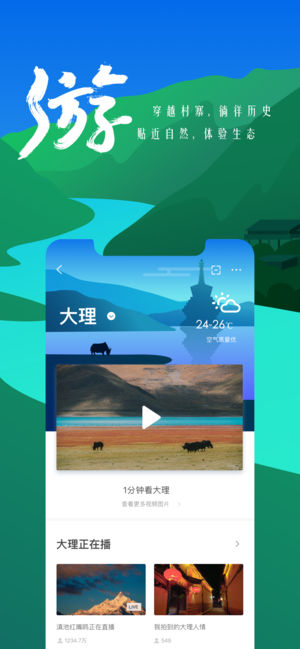 游云南iPhone/iPad版