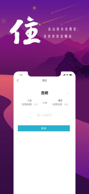 游云南iPhone/iPad版