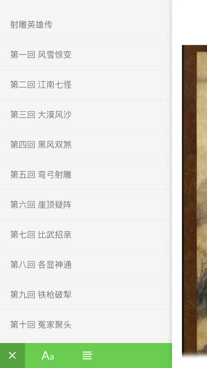 金庸作品全集iPhone/iPad版