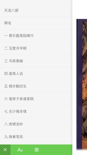 金庸作品全集iPhone/iPad版