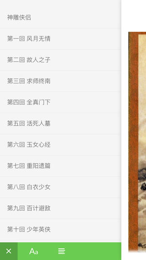 金庸作品全集iPhone/iPad版