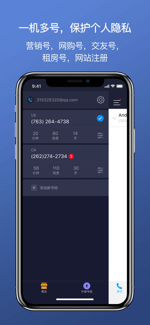 2Call iPhone/iPad版