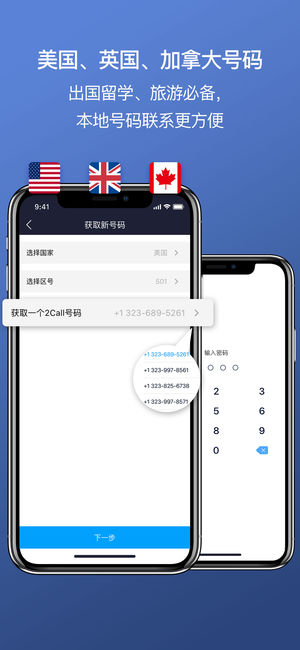 2Call iPhone/iPad版