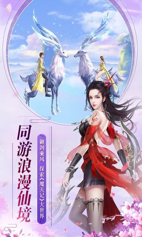 魔天錄
