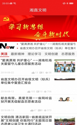 湘直文明