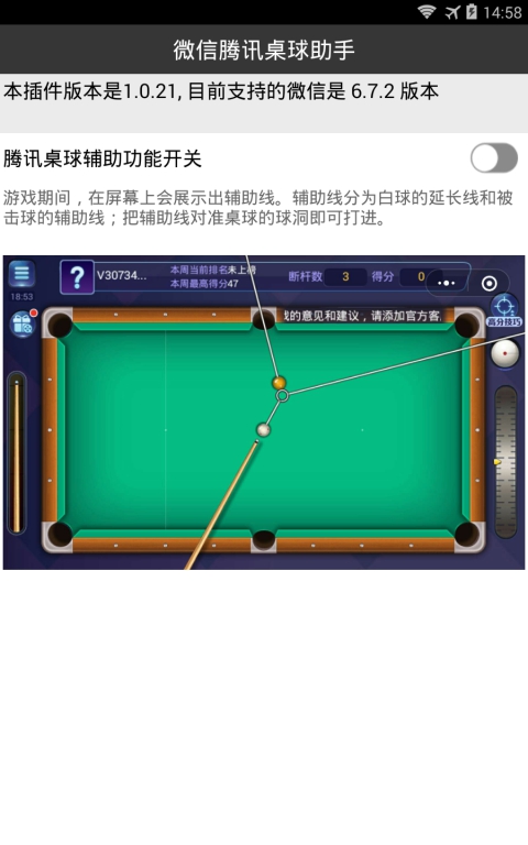 微信桌球瞄準器