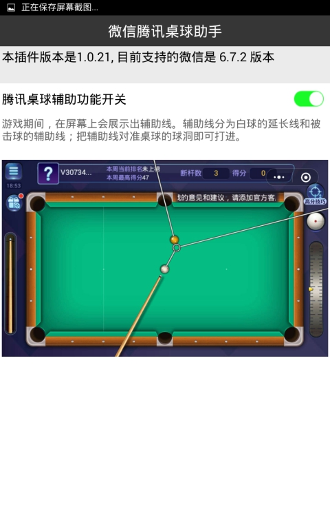 微信桌球瞄準器