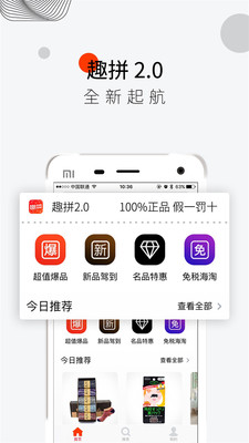 趣拼商城