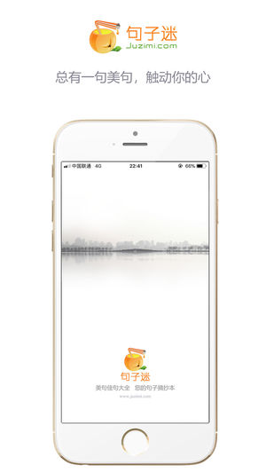 句子迷iPhone/iPad版