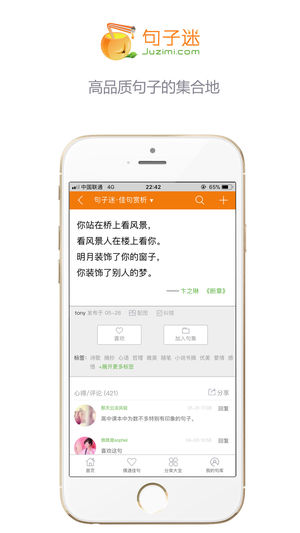 句子迷iPhone/iPad版